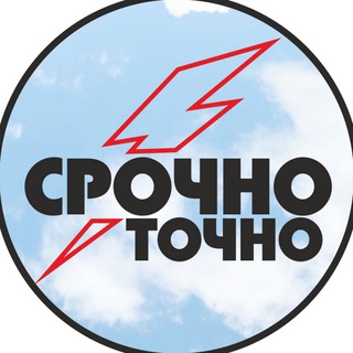 Курган|Срочно и Точно