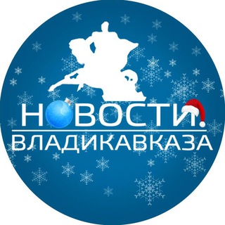 Новости Владикавказа