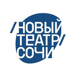 Новый Театр Сочи