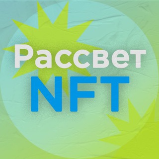Рассвет NFT - Новости NFT