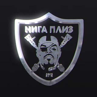 НИГА ПЛИЗ
