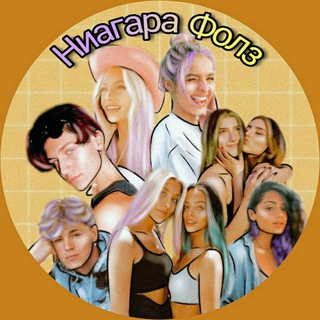 Ниагара Фолз