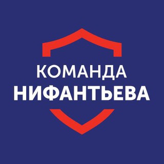 Команда Нифантьева