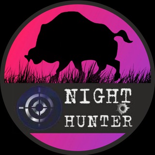 NIGHTHUNTER 🌘 Охота и только…