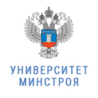 📢 Университет Минстроя