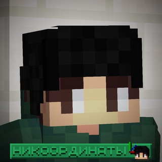 Никоординаты