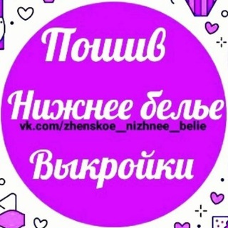 Шьём нижнее белье. Выкройки,шитье🩱👙.