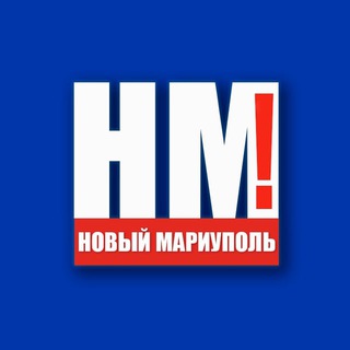 НОВЫЙ МАРИУПОЛЬ!