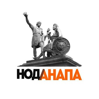 НОД АНАПА