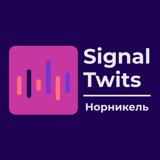 Signal Twits - Норникель