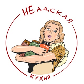 НЕадская кухня