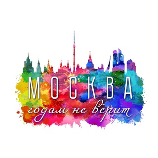Москва годам не верит| Прогулки по городу
