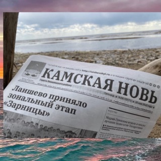 Лаишево Камская новь