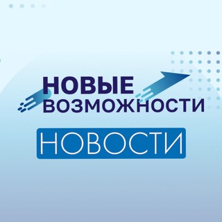 НОВОСТИ НОВЫЕ ВОЗМОЖНОСТИ 2023