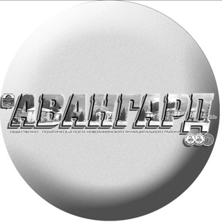АВАНГАРД НОВОАННИНСКИЙ
