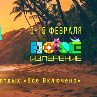 Новое Измерение