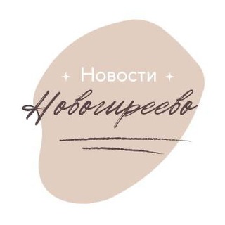 Новогиреево Hometown