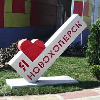 Новохоперск