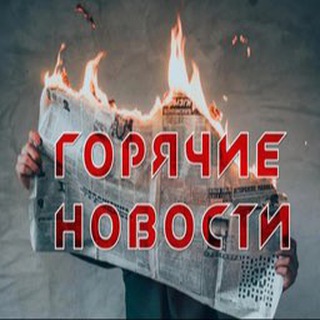 🔥Новости 24/7