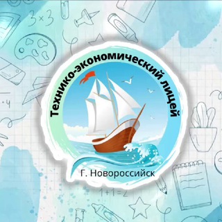 МБОУ лицей «Технико-экономический» им. С. Г. Горшкова