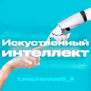 Искусственный Интеллект