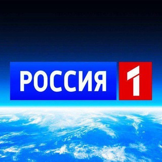 ❗️Новости Россия 1 ❗️