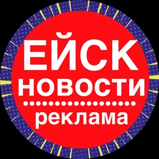 Новости Ейск