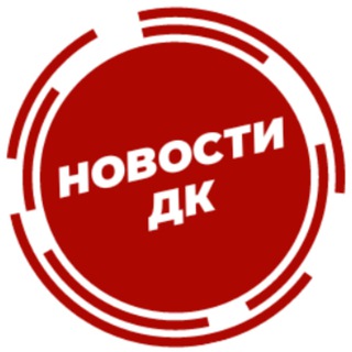 ДК I Новости I События