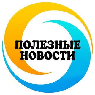 Полезные новости