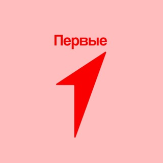 Новости Первых