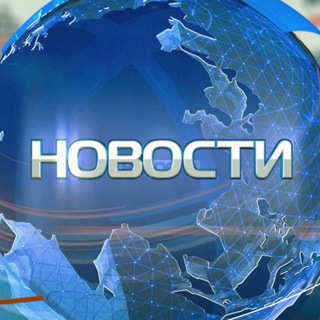 🌐НОВОСТИ LIVE🌐