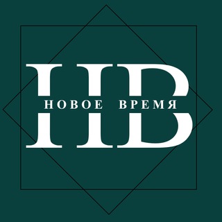 Новое время