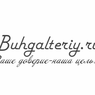 Buhgalteriy.ru