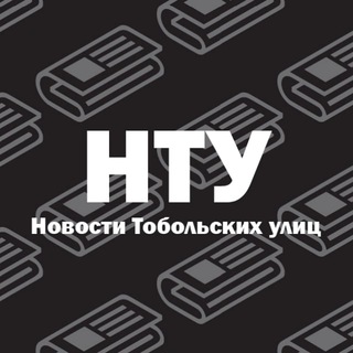 Новости тобольских улиц | Тобольск