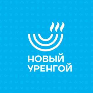 НУР. Официально|Новый Уренгой