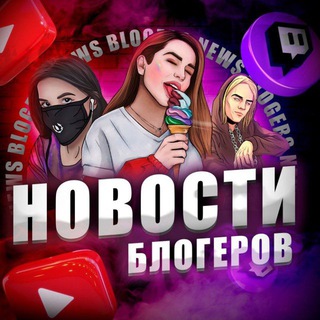 Новости Блогеров