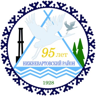 Нижневартовский район официально