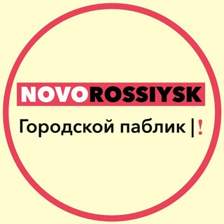 Новороссийск | ♥️