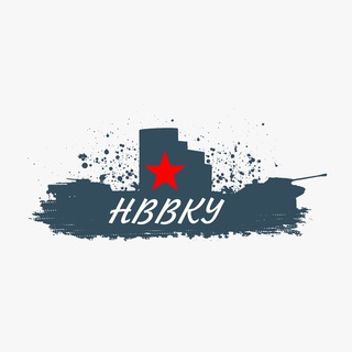 НВВКУ МО РФ