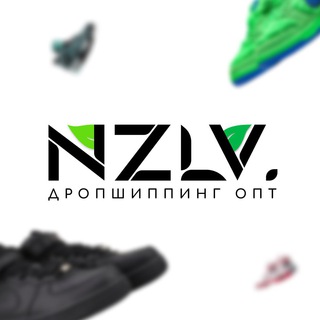 NZLV. | МАГАЗИН КРОССОВОК