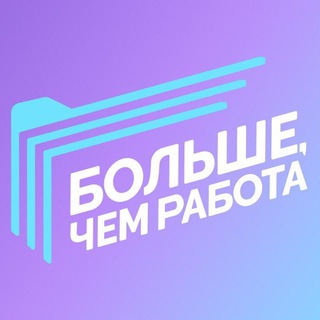 Работа | Новосибирск
