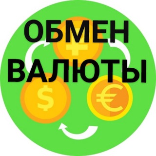 ОБМЕН ВАЛЮТЫ