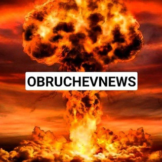 OBRUCHEVNEWS 📌
