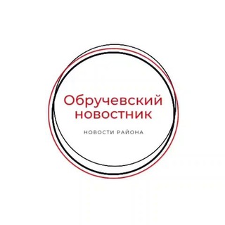 Обручевский новостник