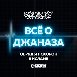 Всё об обрядах похорон в Исламе