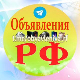 Объявления РФ