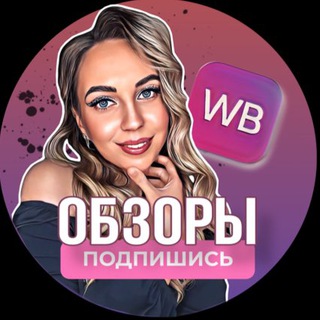Находки | Обзоры | Распаковки | Скидки | Wildberries | OZON