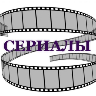 🔴 СЕРИАЛЫ