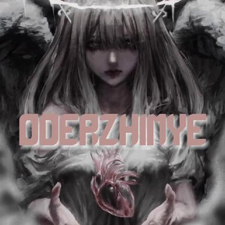 ✞ 𝑶𝑫𝑬𝑹𝒁𝑯𝑰𝑴𝒀𝑬 ✞