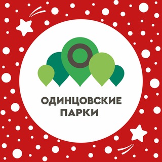 Парки Одинцовского округа